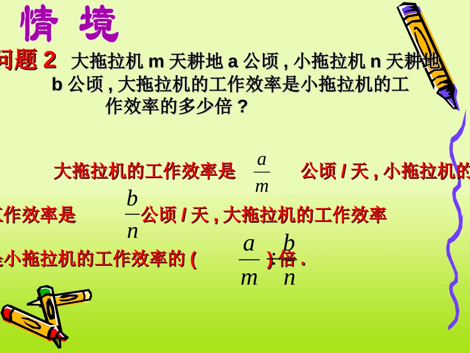 《分式的乘除》分式PPT课件[人教版八年级数学上册]_第2页