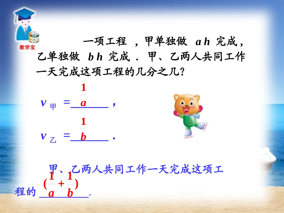 《分式的加减》分式PPT课件[人教版八年级数学上册]_第3页