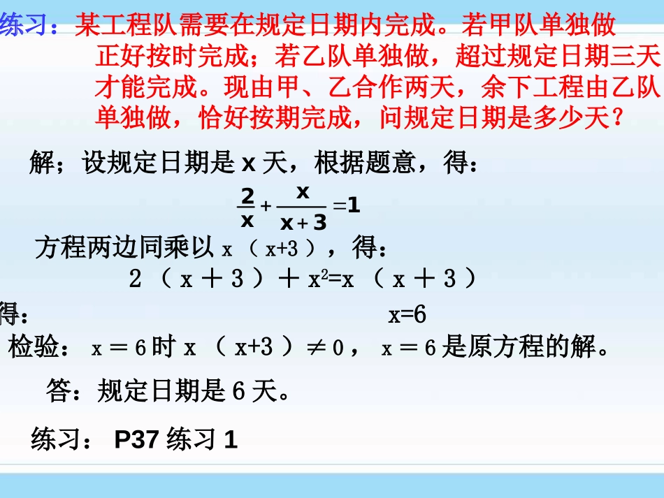 《分式方程的应用》分式PPT课件[人教版八年级数学上册]_第3页