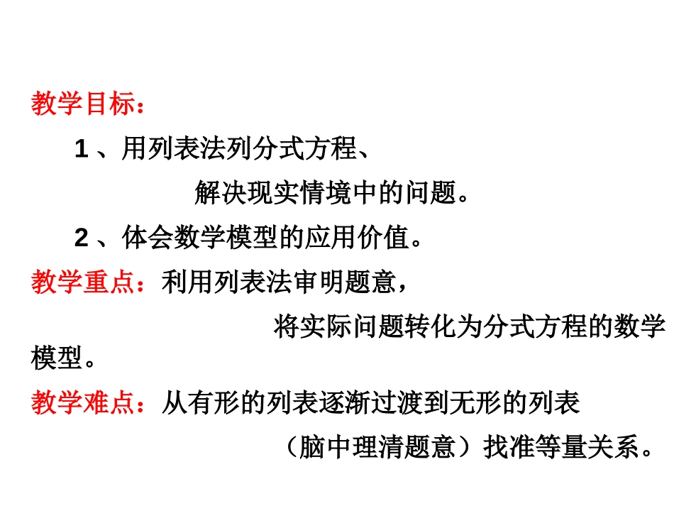 《分式方程的应用》分式PPT课件[人教版八年级数学上册]_第2页