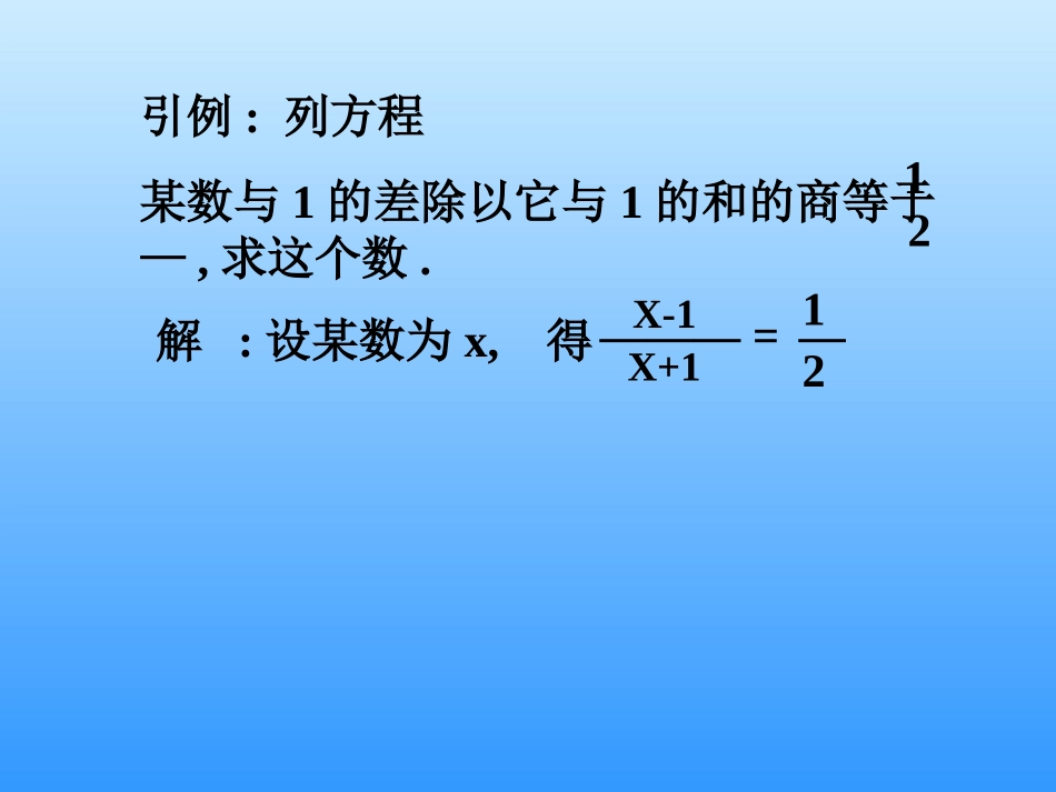 《分式方程》分式PPT课件[人教版八年级数学上册]_第3页