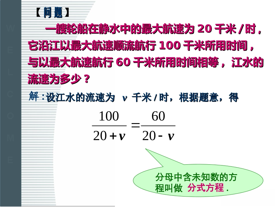 《分式方程》分式PPT课件[人教版八年级数学上册]_第2页