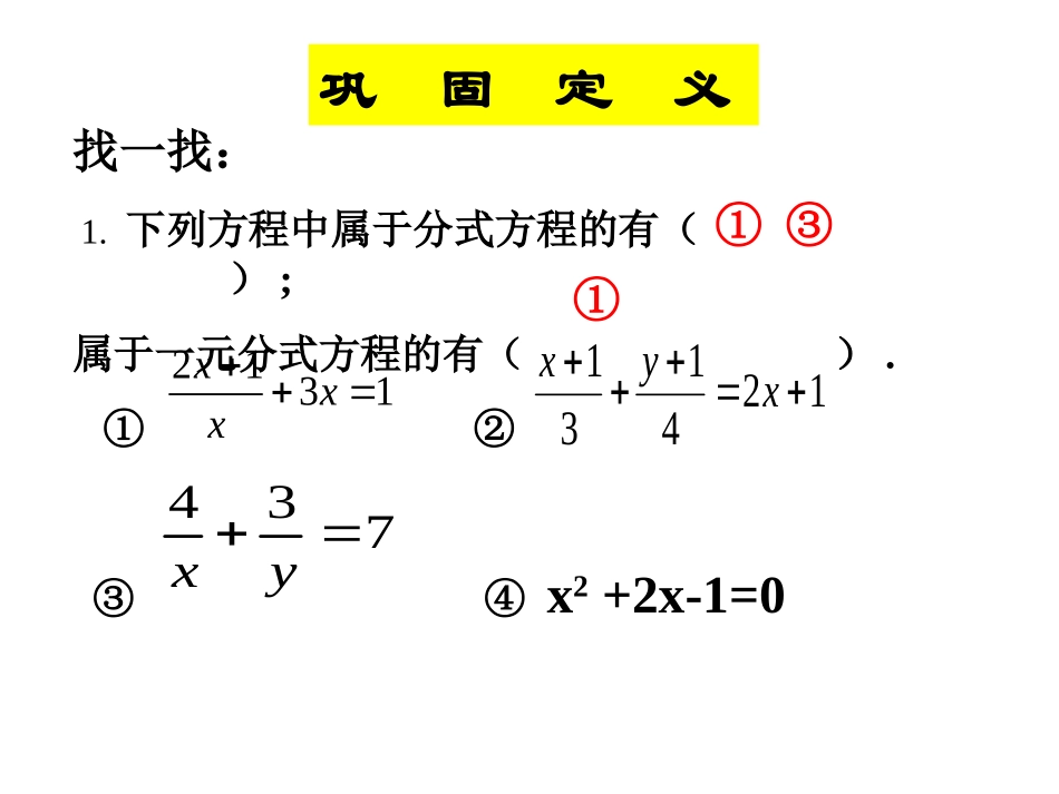 《分式方程》分式PPT课件[人教版八年级数学上册]_第3页