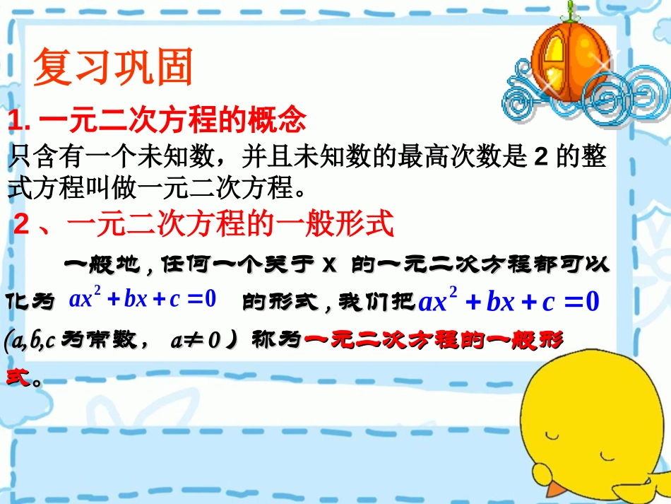 《一元二次方程》PPT课件[人教版九年级数学上册]_第2页