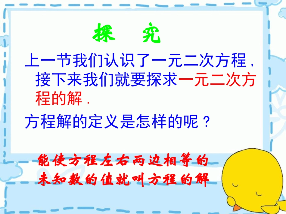 《一元二次方程》PPT课件[人教版九年级数学上册]_第3页