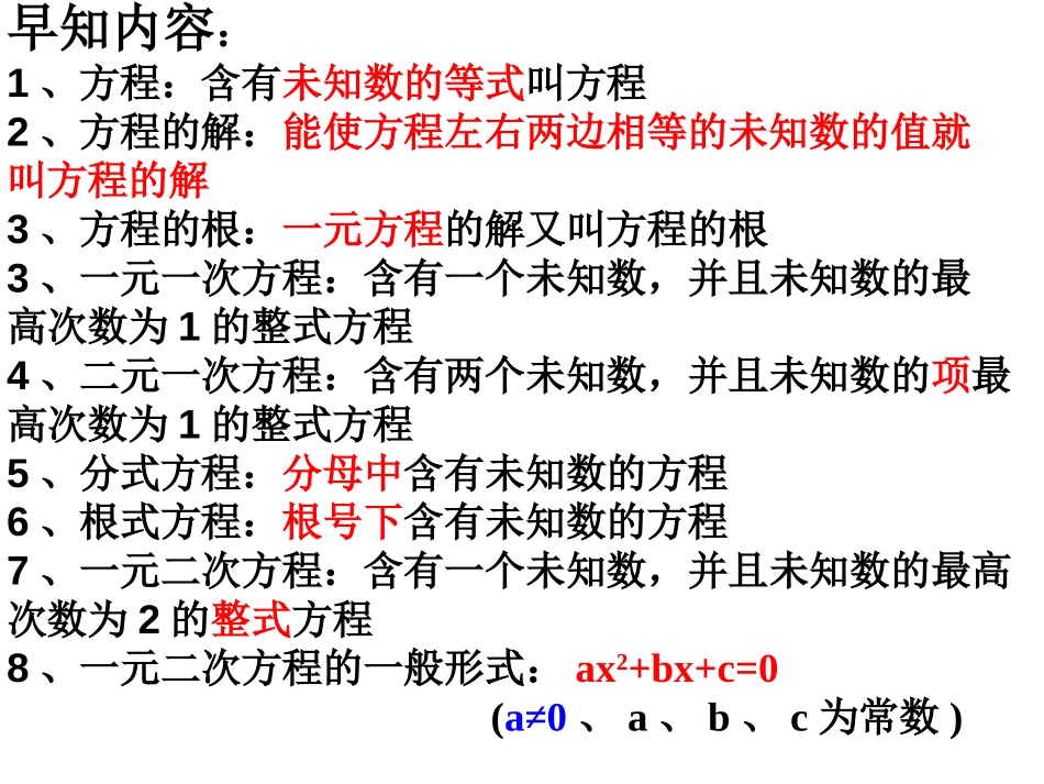 《一元二次方程》PPT课件[人教版九年级数学上册]_第2页