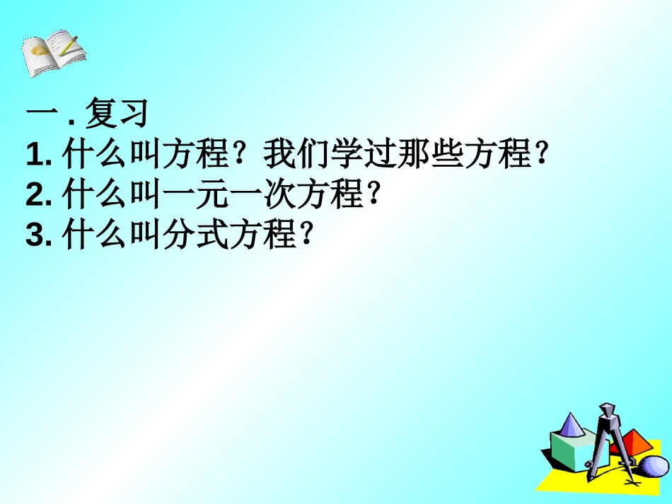 《一元二次方程》PPT课件[人教版九年级数学上册]_第2页