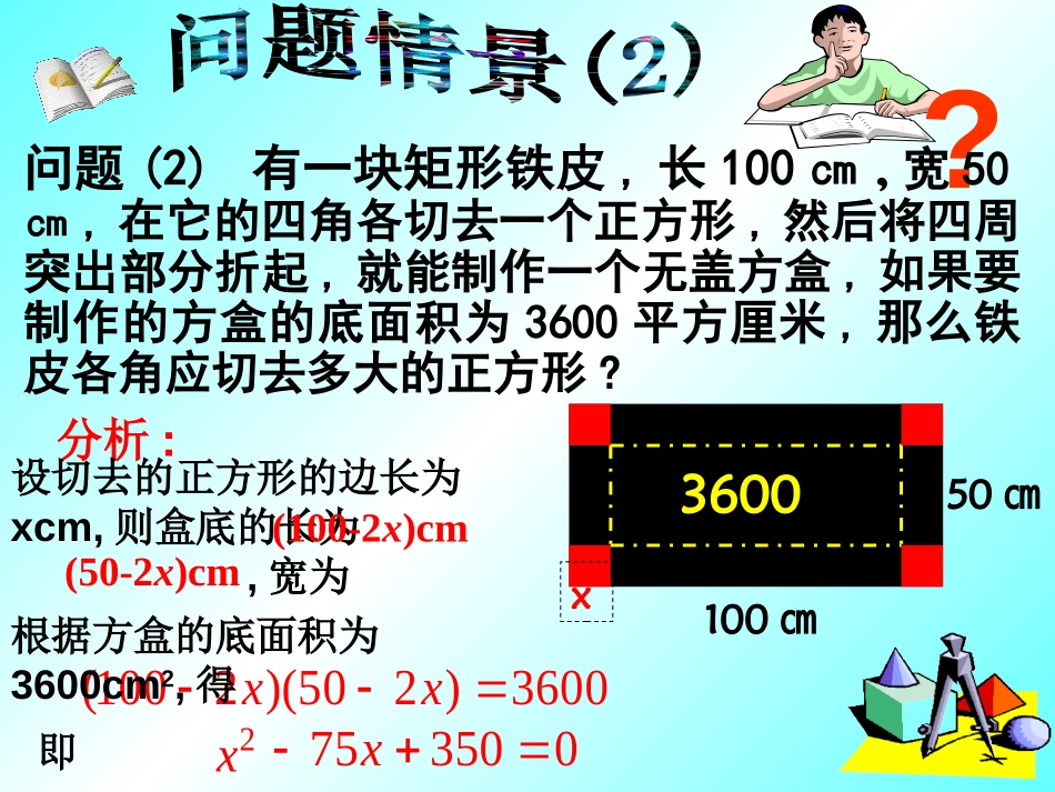 《一元二次方程》PPT课件[人教版九年级数学上册]_第3页
