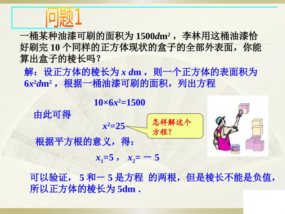 《解一元二次方程》一元二次方程PPT课件[人教版九年级数学]_第3页
