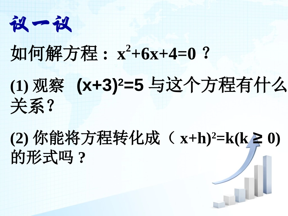 《解一元二次方程》一元二次方程PPT课件[人教版九年级数学]_第3页