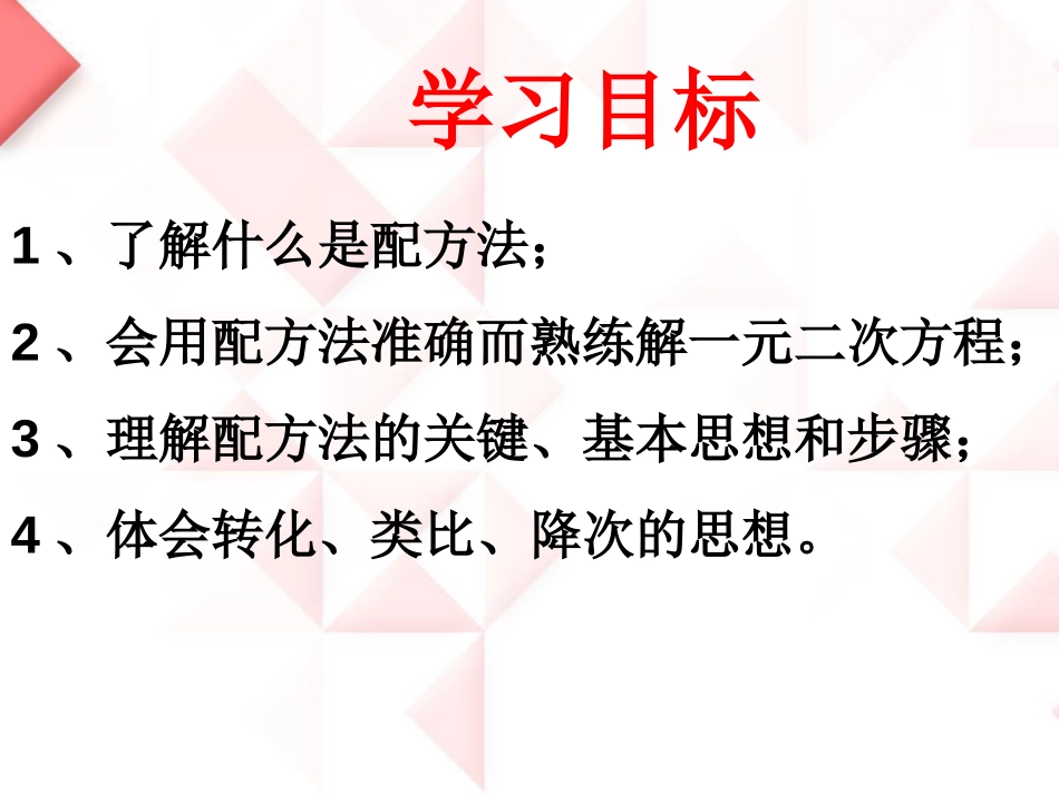 《解一元二次方程》一元二次方程PPT课件[人教版九年级数学]_第3页