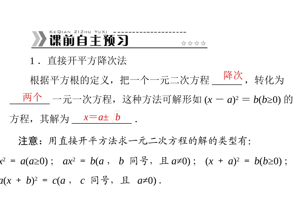 《解一元二次方程》一元二次方程PPT课件[人教版九年级数学]_第2页