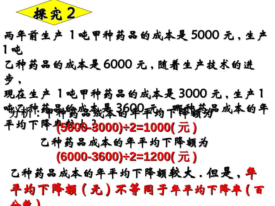 《实际问题与一元二次方程》一元二次方程PPT课件_第2页