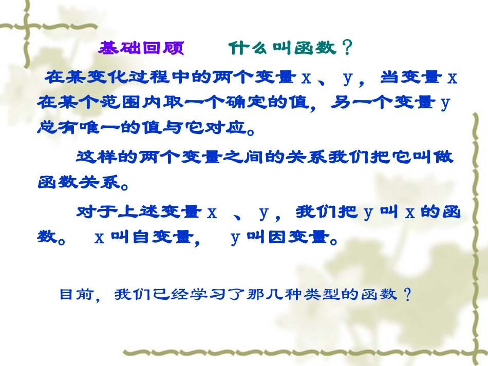 《二次函数》PPT课件[人教版九年级数学上册]_第2页