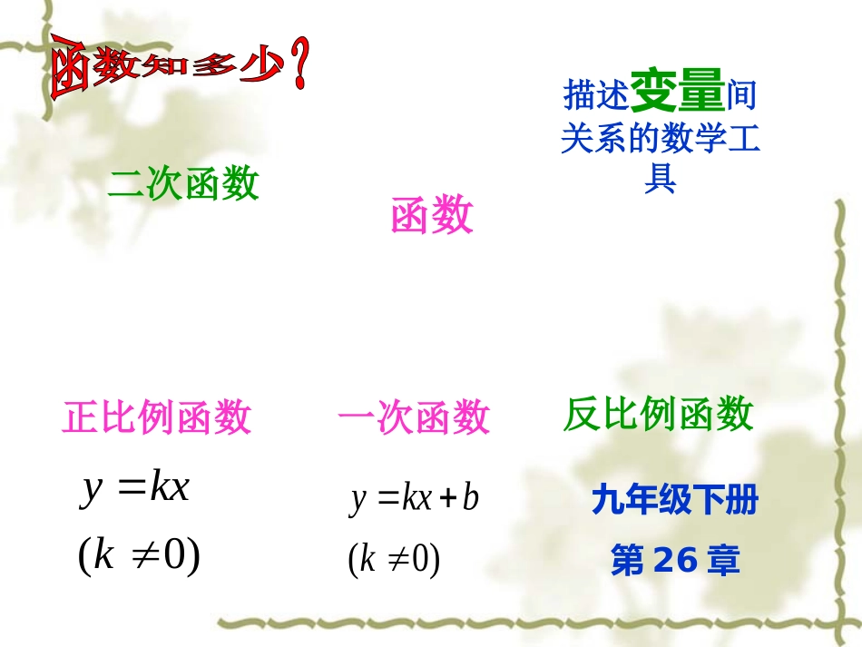 《二次函数》PPT课件[人教版九年级数学上册]_第3页