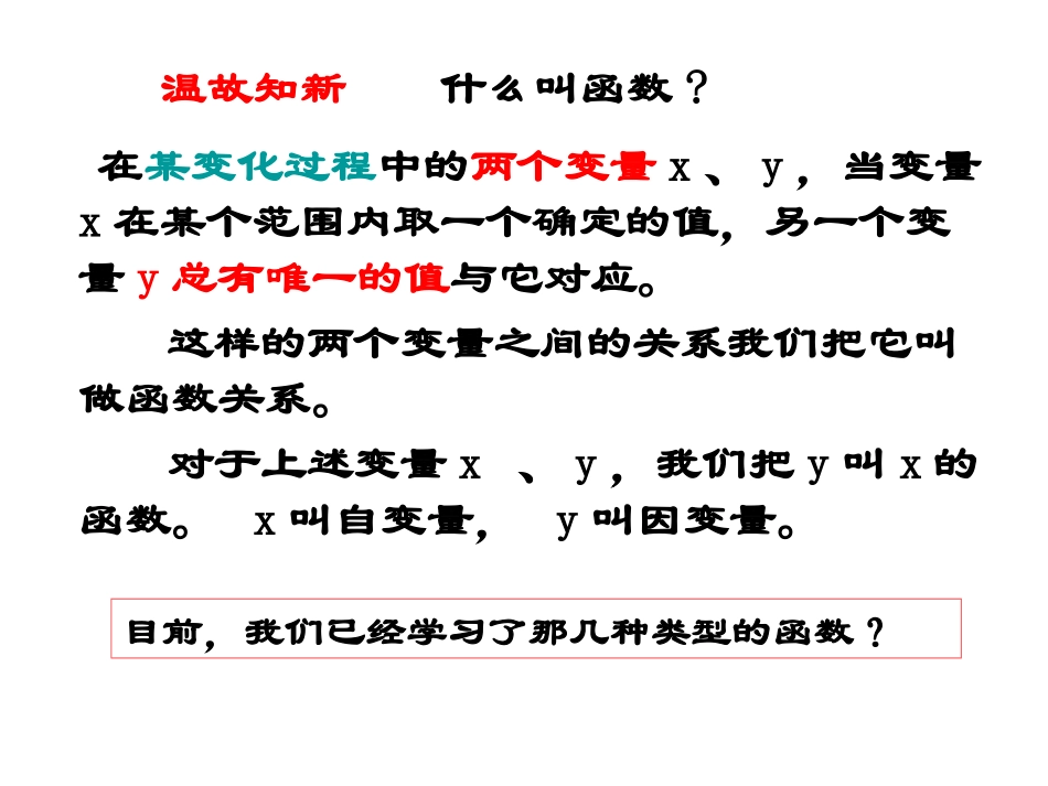 《二次函数的意义》二次函数PPT课件[人教版九年级数学上册]_第2页