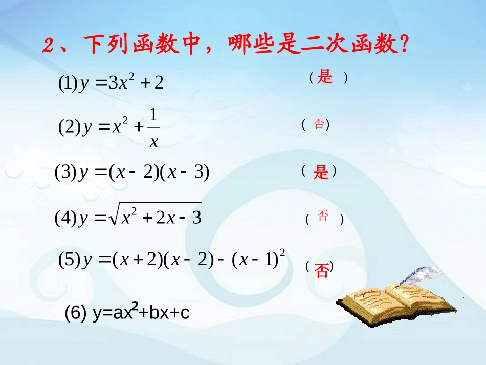 《二次函数图象和性质》二次函数PPT课件[人教版九年级数学]_第3页