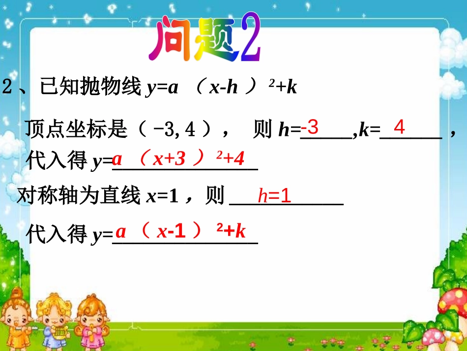 《二次函数图象和性质》二次函数PPT课件[人教版九年级数学]_第2页