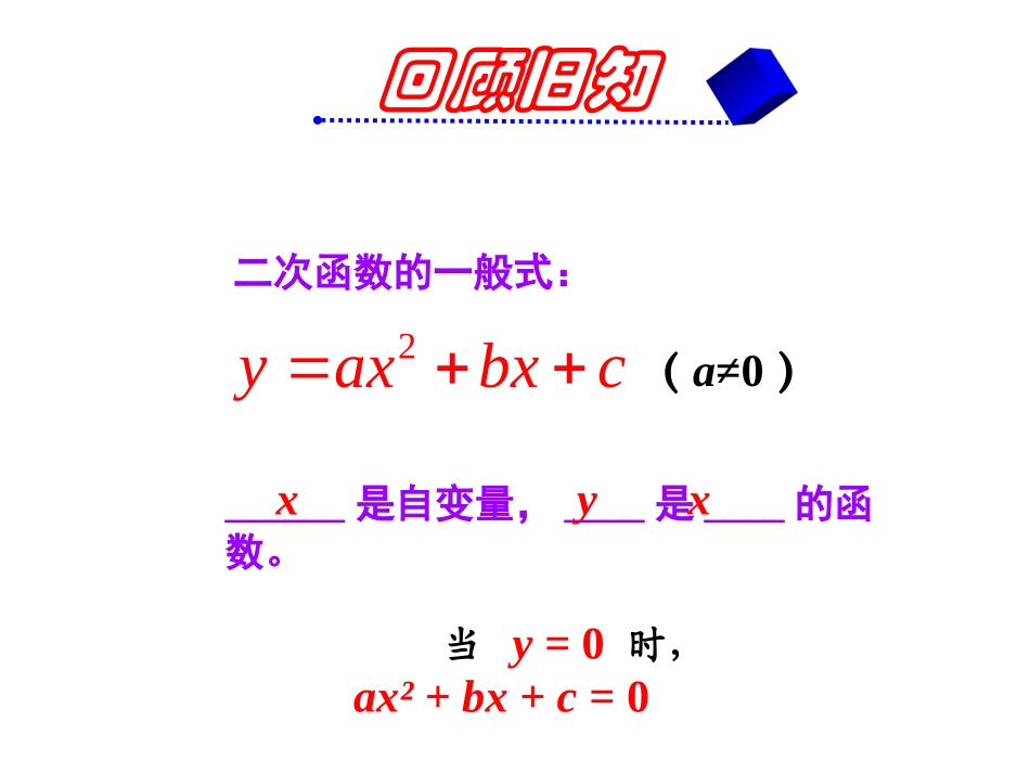 《二次函数与一元二次方程》二次函数PPT课件[人教版九年级数学]_第2页