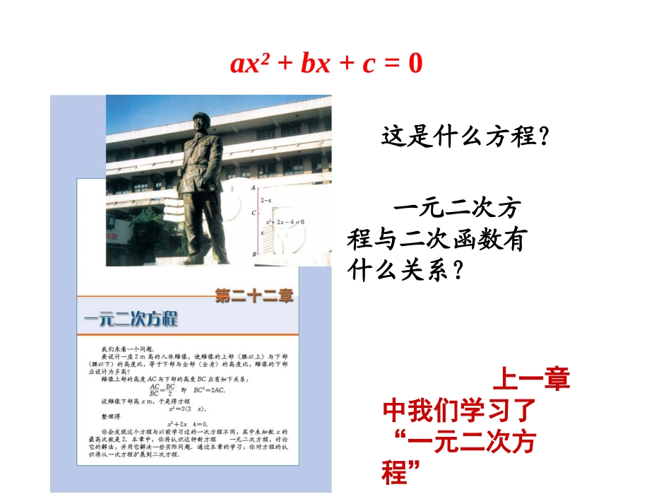 《二次函数与一元二次方程》二次函数PPT课件[人教版九年级数学]_第3页