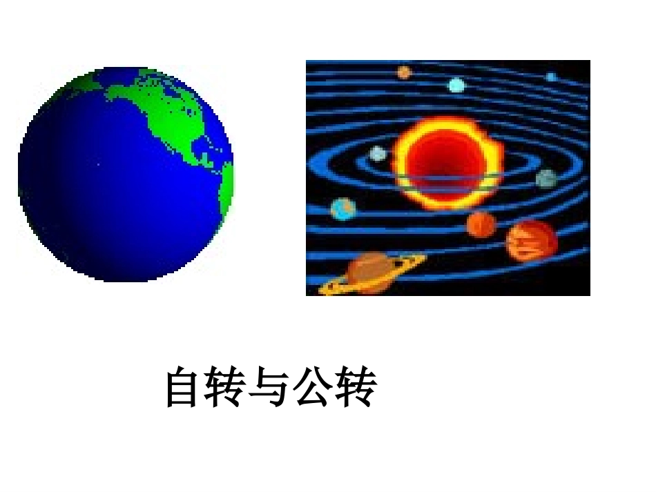 《图形的旋转》旋转PPT课件[人教版九年级数学上册]_第2页