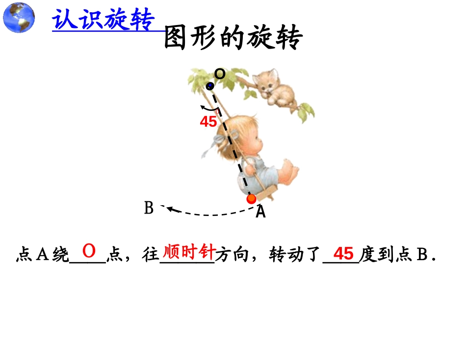 《图形的旋转》旋转PPT课件[人教版九年级数学上册]_第2页