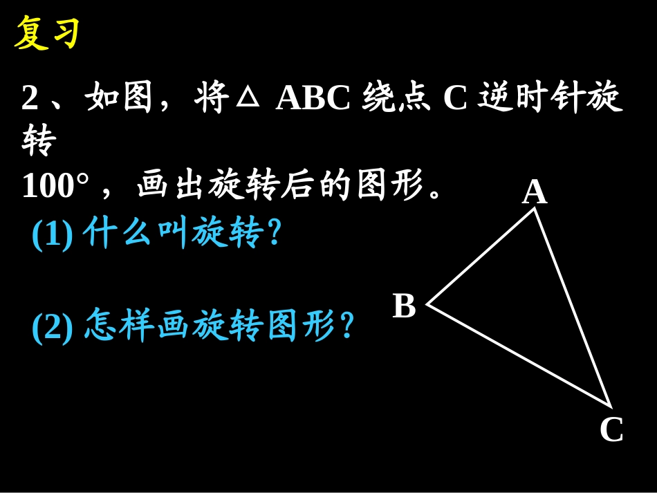 《中心对称》旋转PPT课件[人教版九年级数学上册]_第3页