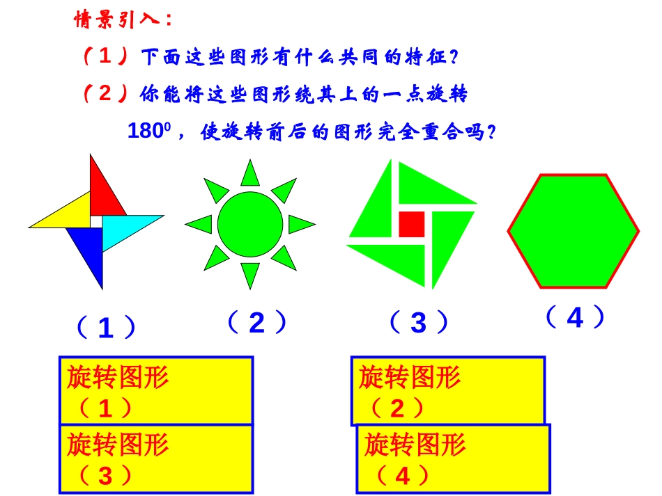 《中心对称》旋转PPT课件[人教版九年级数学上册]_第3页
