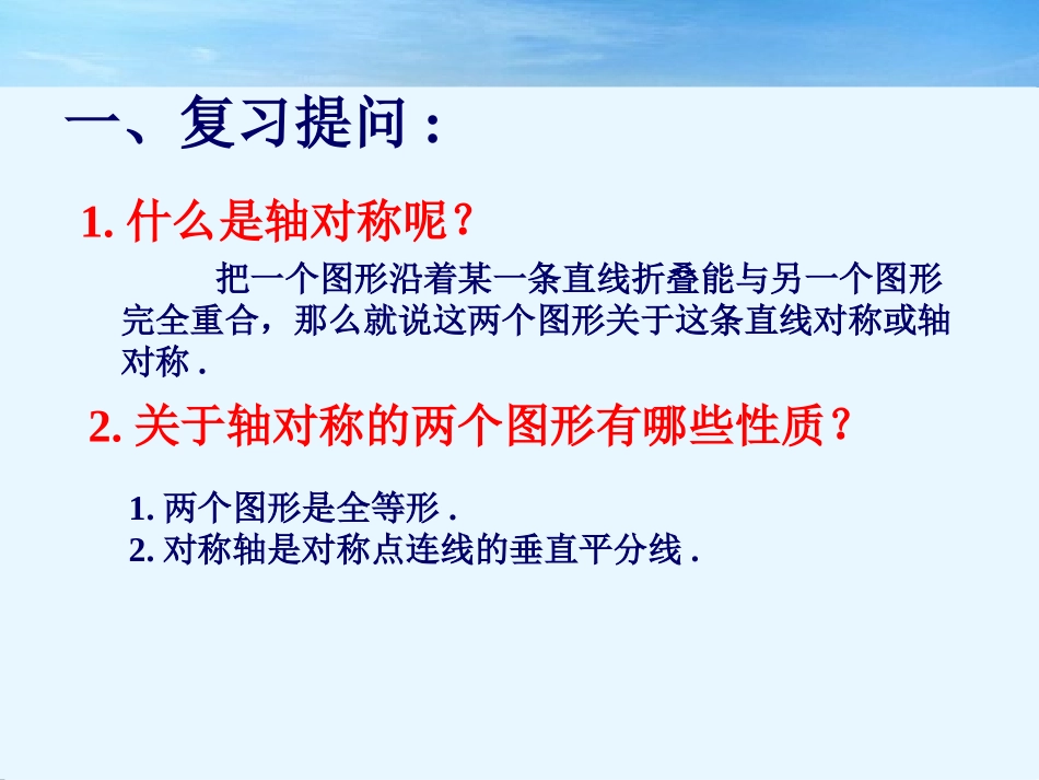 《中心对称》旋转PPT课件[人教版九年级数学上册]_第2页