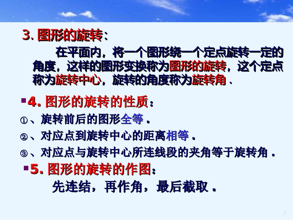 《中心对称》旋转PPT课件[人教版九年级数学上册]_第3页