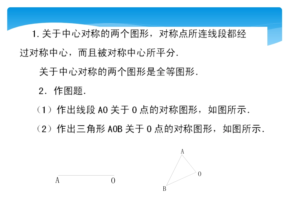 《中心对称图形》旋转PPT课件[人教版九年级数学上册]_第3页
