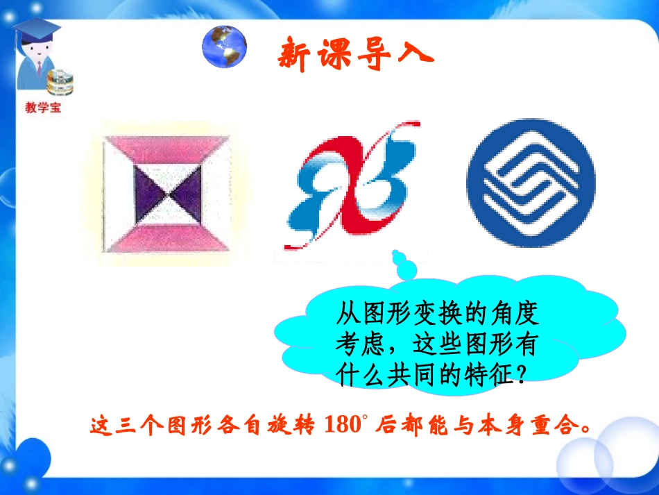 《中心对称图形》旋转PPT课件[人教版九年级数学上册]_第2页