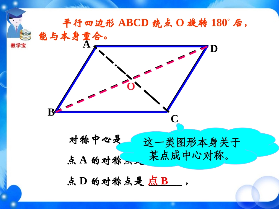 《中心对称图形》旋转PPT课件[人教版九年级数学上册]_第3页