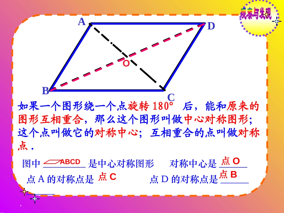 《中心对称图形》旋转PPT课件[人教版九年级数学上册]_第3页