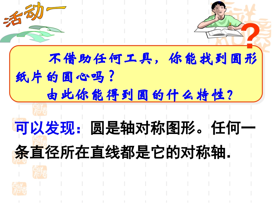 《圆的有关性质》圆PPT课件[人教版九年级数学上册]_第2页