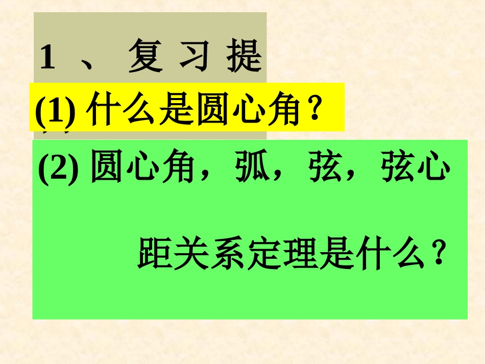 《圆的有关性质》圆PPT课件[人教版九年级数学上册]_第1页