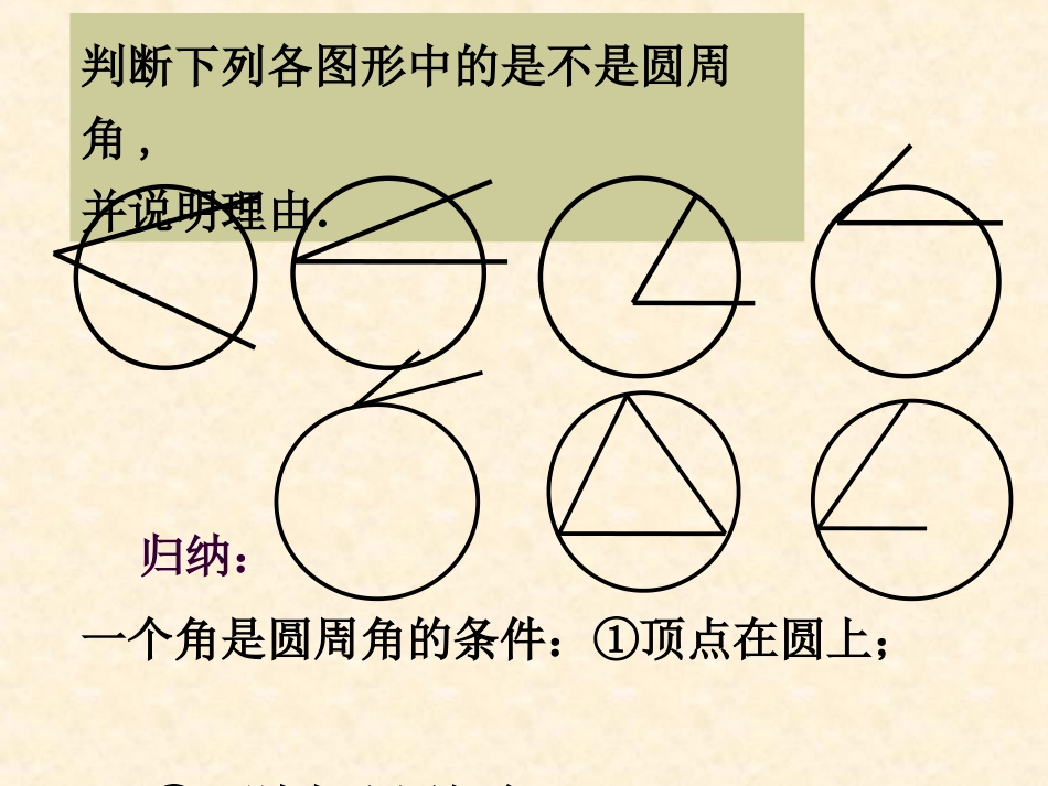 《圆的有关性质》圆PPT课件[人教版九年级数学上册]_第3页