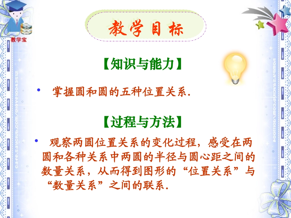 《圆和圆的位置关系》圆PPT课件[人教版九年级数学上册]_第2页