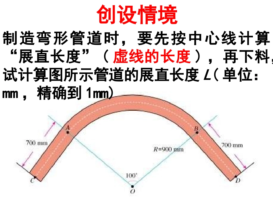 《弧长和扇形面积》圆PPT课件[人教版九年级数学上册]_第2页