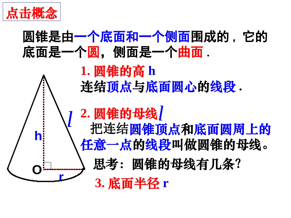 《圆锥的侧面积和全面积》圆PPT课件[人教版九年级数学上册]_第3页