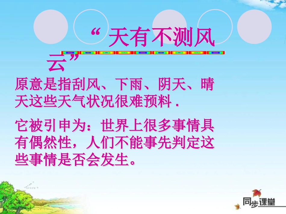《随机事件》概率初步PPT课件[人教版九年级数学上册]_第2页
