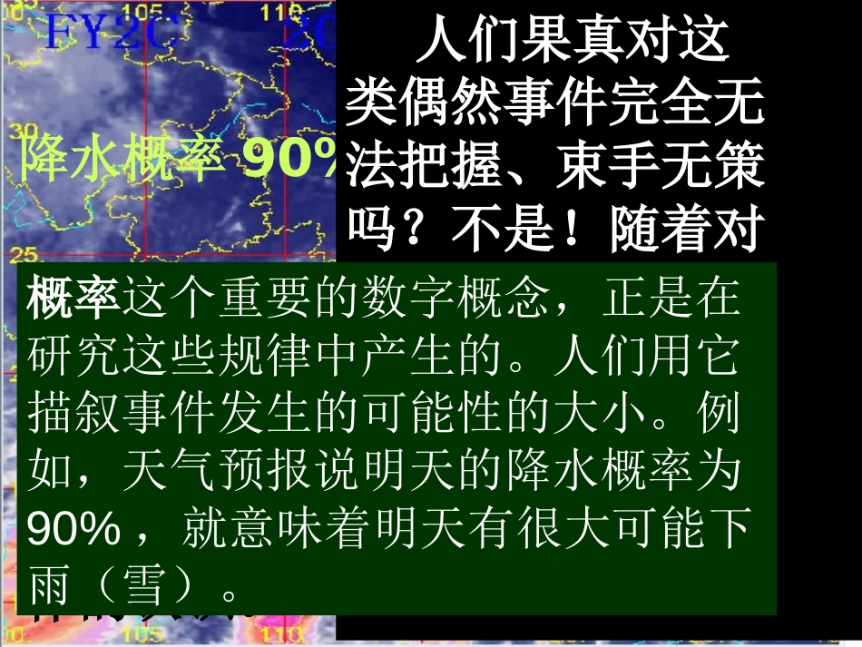 《随机事件》概率初步PPT课件[人教版九年级数学上册]_第3页