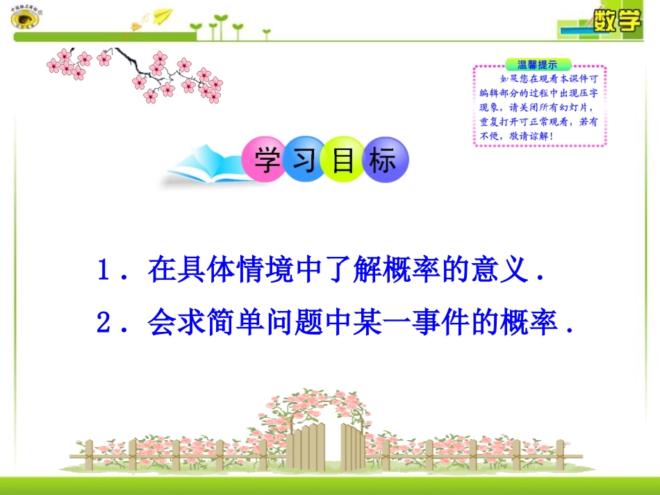 《概率》概率初步PPT课件[人教版九年级数学上册]_第2页