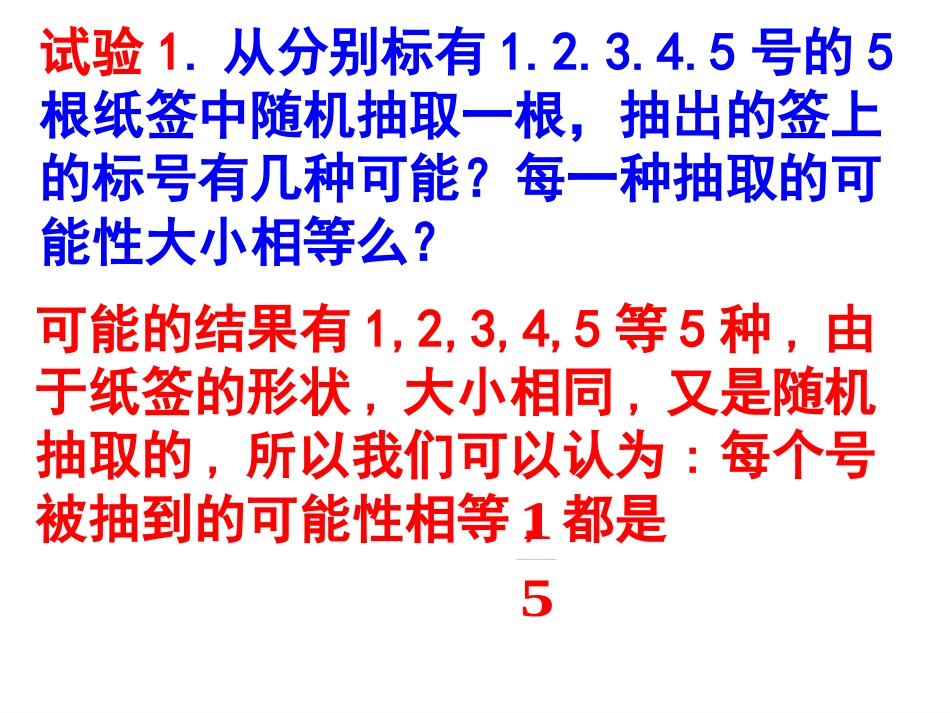 《概率》概率初步PPT课件[人教版九年级数学上册]_第3页