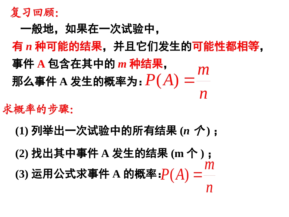 《用列举法求概率》概率初步PPT课件[人教版九年级数学上册]_第2页