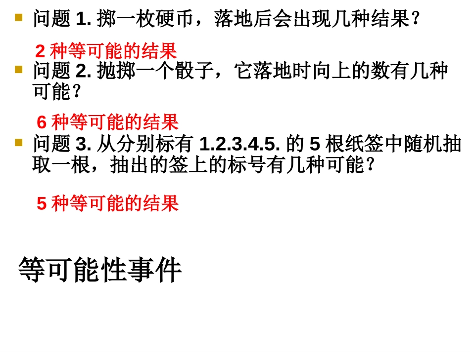 《用列举法求概率》概率初步PPT课件[人教版九年级数学上册]_第2页