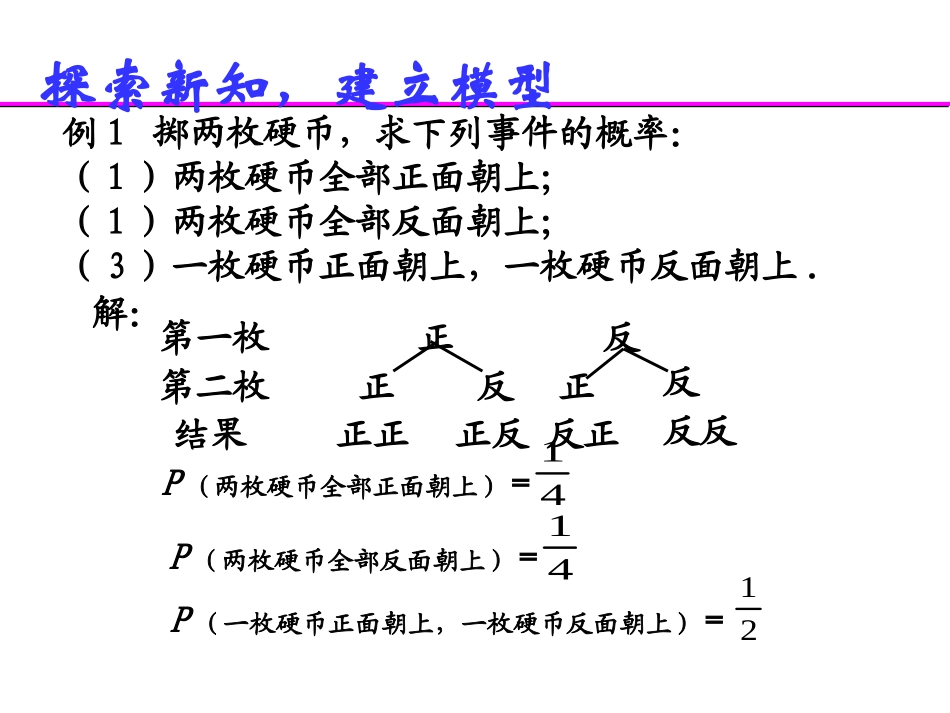 《用列举法求概率》概率初步PPT课件[人教版九年级数学上册]_第3页