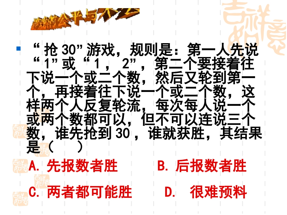 《用列举法求概率》概率初步PPT课件[人教版九年级数学上册]_第2页