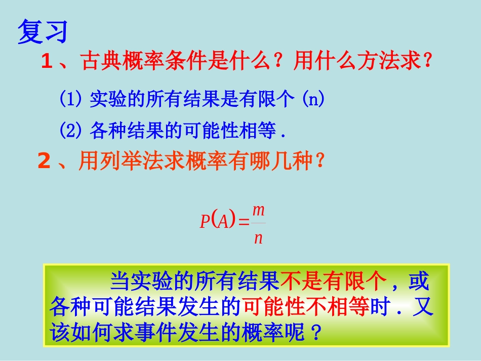《利用频率估计概率》概率初步PPT课件[人教版九年级数学]_第2页
