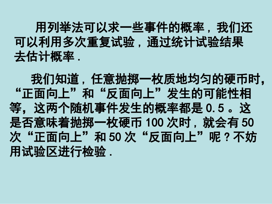《利用频率估计概率》概率初步PPT课件[人教版九年级数学]_第3页